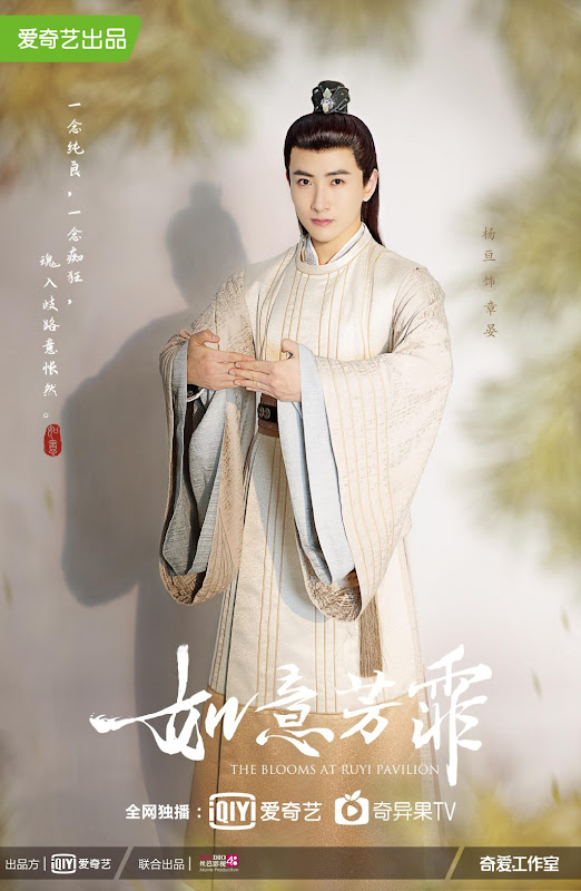 The Blooms at Ruyi Pavillion China Web Drama